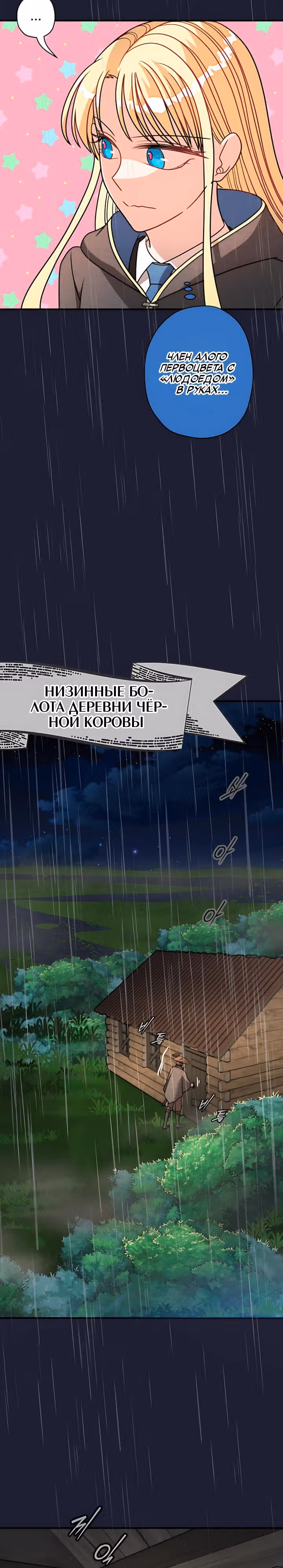 Наследница Повелителя — Том 1 · Глава 53, страница 9