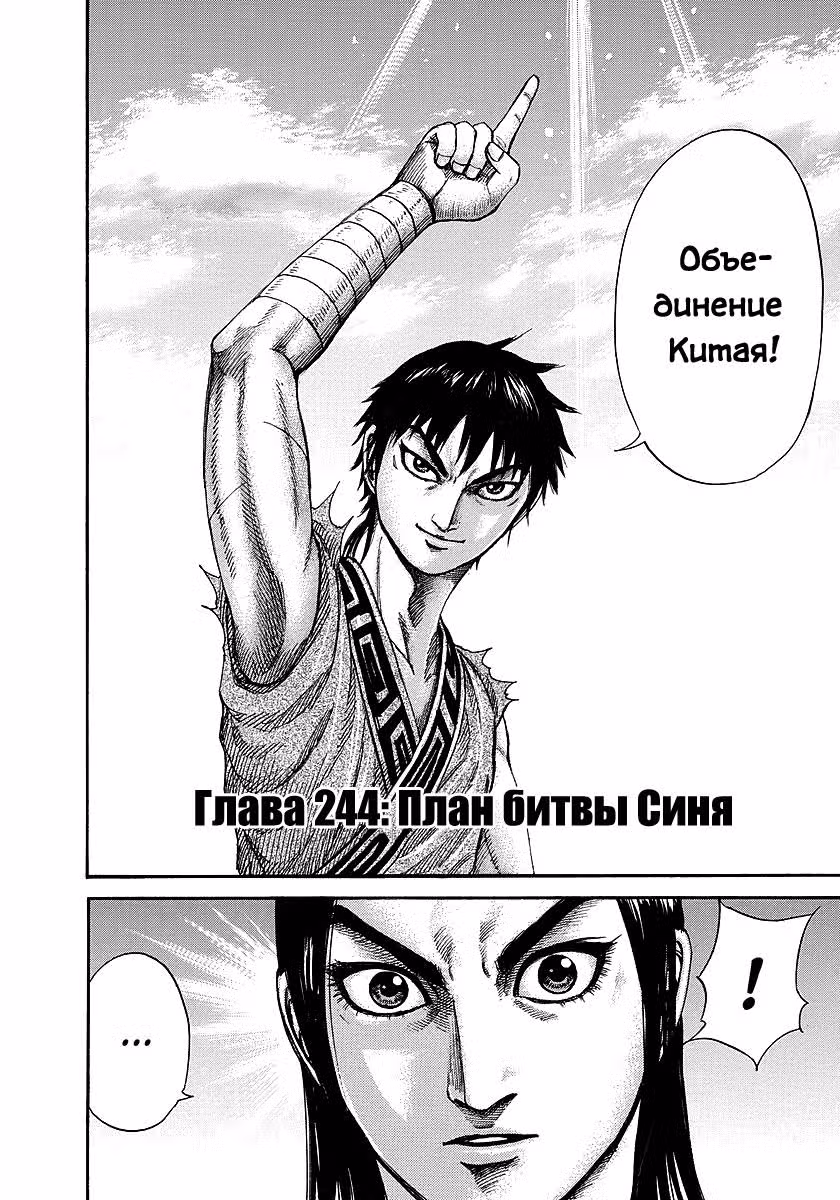 Царство — Том 23 · Глава 244, страница 2