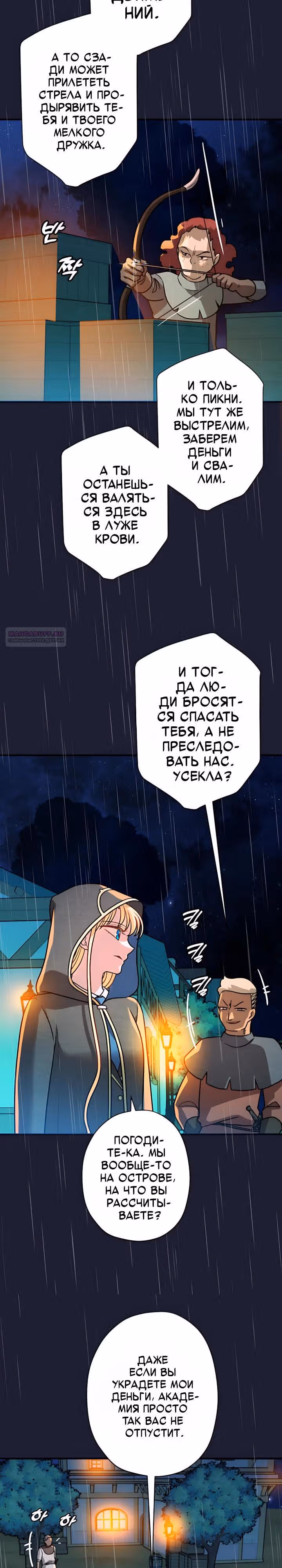 Наследница Повелителя — Том 1 · Глава 52, страница 2