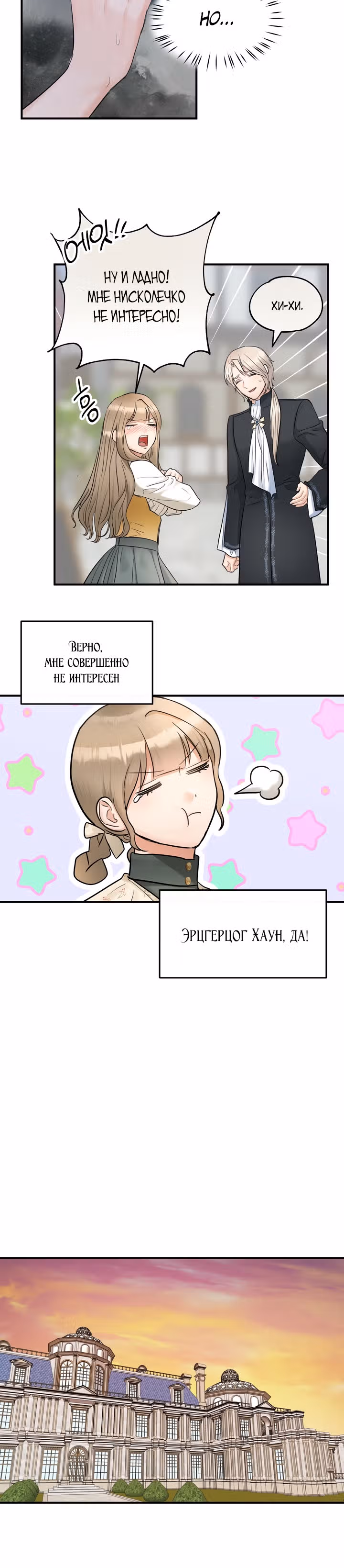 Два наследника — Том 1 · Глава 30, страница 16