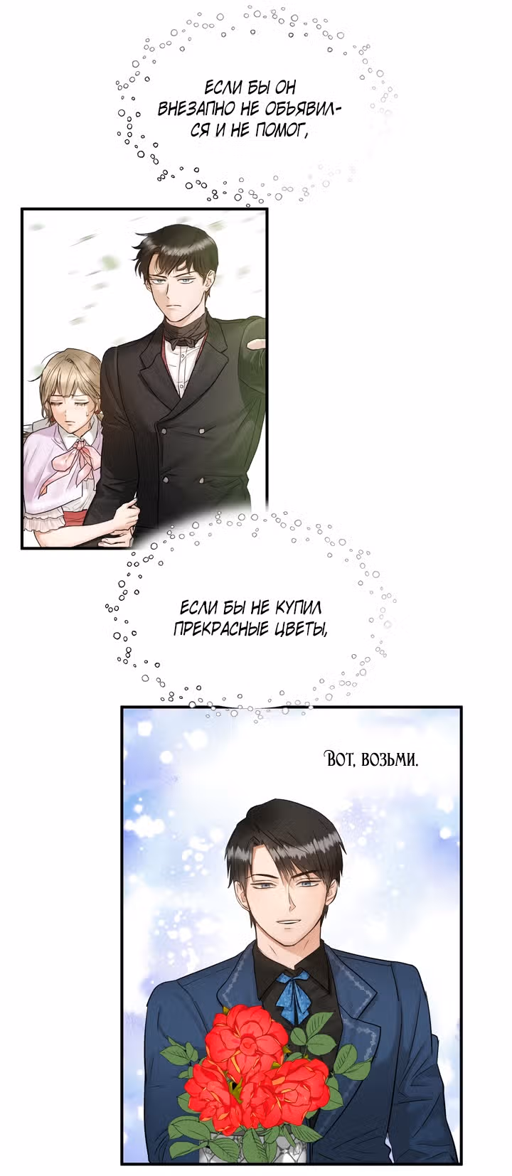 Два наследника — Том 1 · Глава 30, страница 22