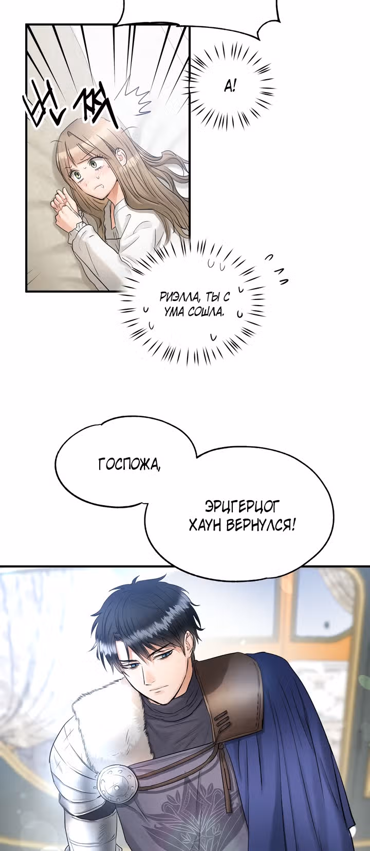 Два наследника — Том 1 · Глава 30, страница 25