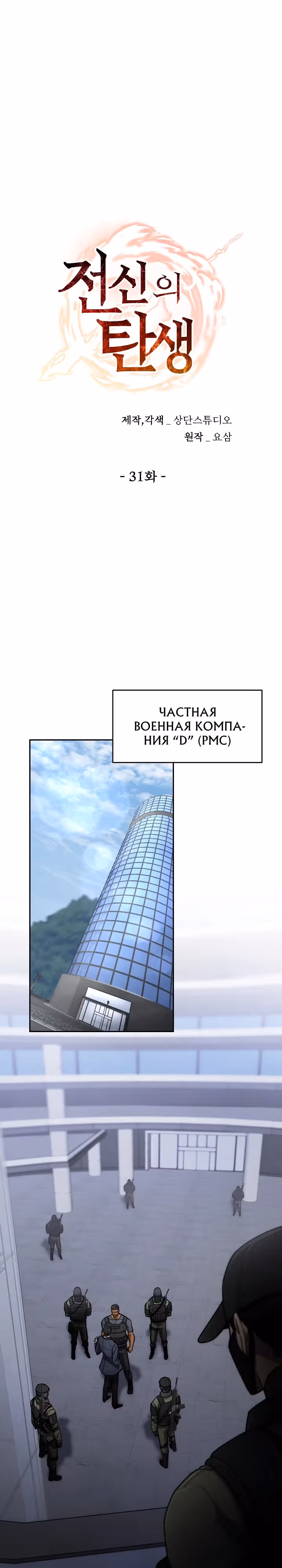 Рождение бога войны — Том 1 · Глава 31, страница 4