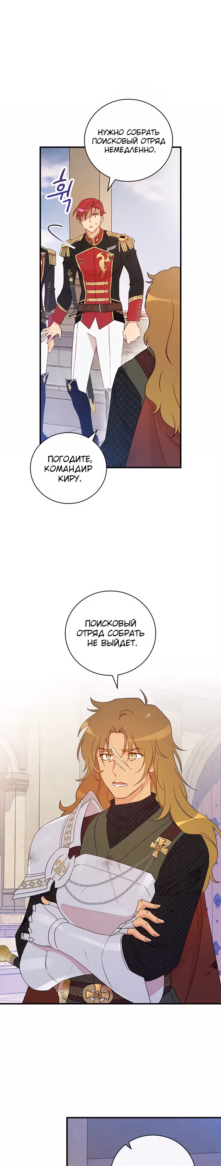 Настоящий рыцарь никогда не бывает ослеплен деньгами — Том 3 · Глава 95, страница 8
