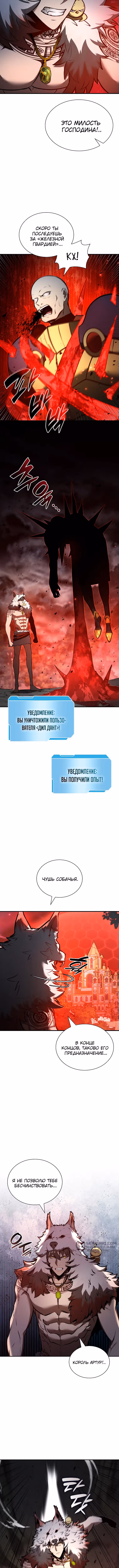 Я регрессировал как маг вуду FFF-ранга — Том 1 · Глава 100, страница 5