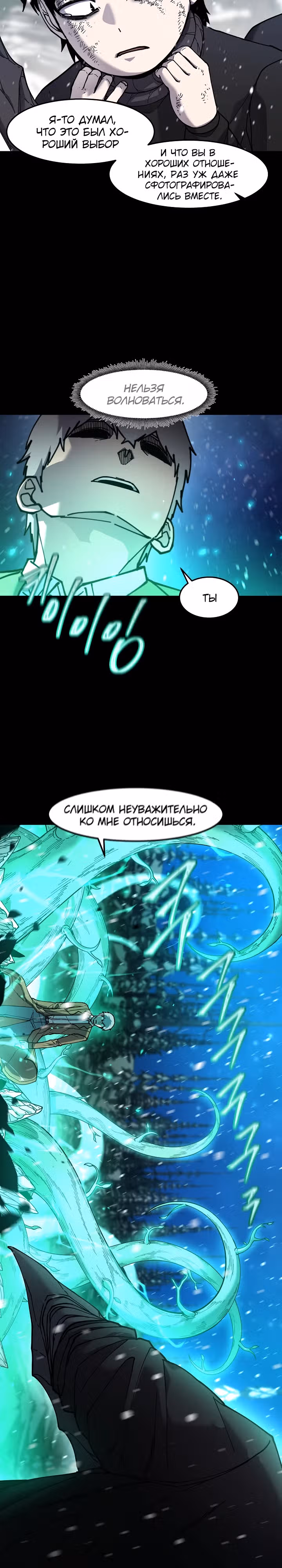 Шаман — Том 3 · Глава 95, страница 4