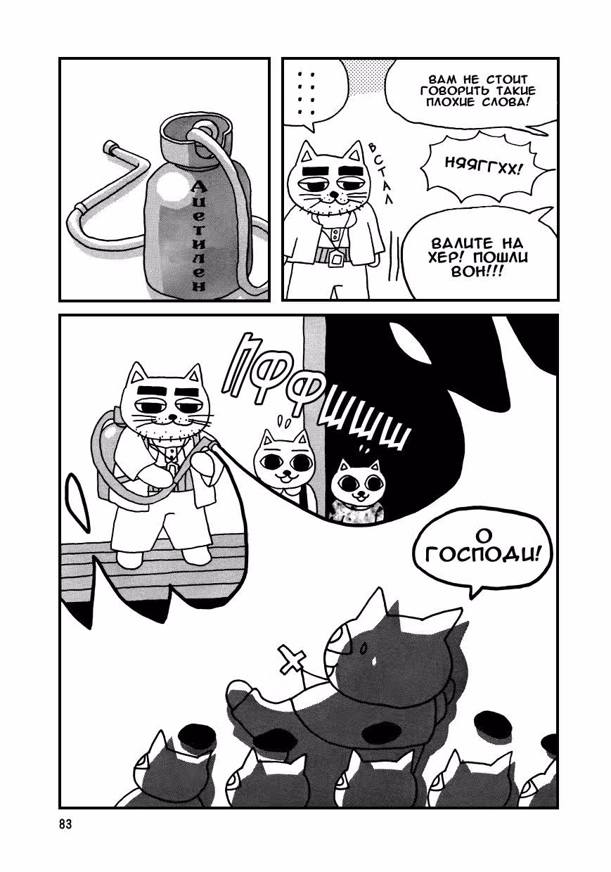 Кошачий суп. Удон — Том 1 · Глава 7, страница 13