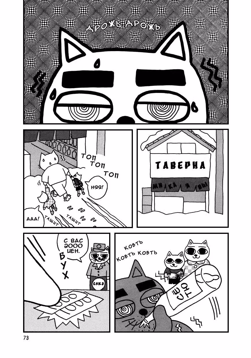 Кошачий суп. Удон — Том 1 · Глава 7, страница 3
