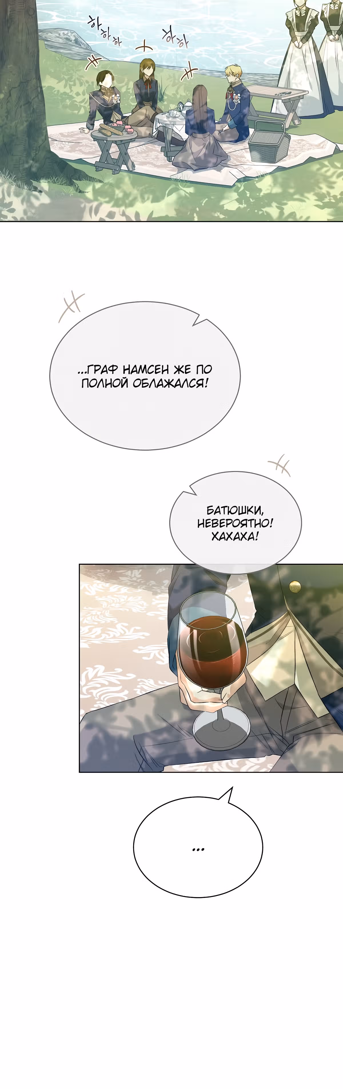 Как насытить дьявола — Том 1 · Глава 49, страница 28