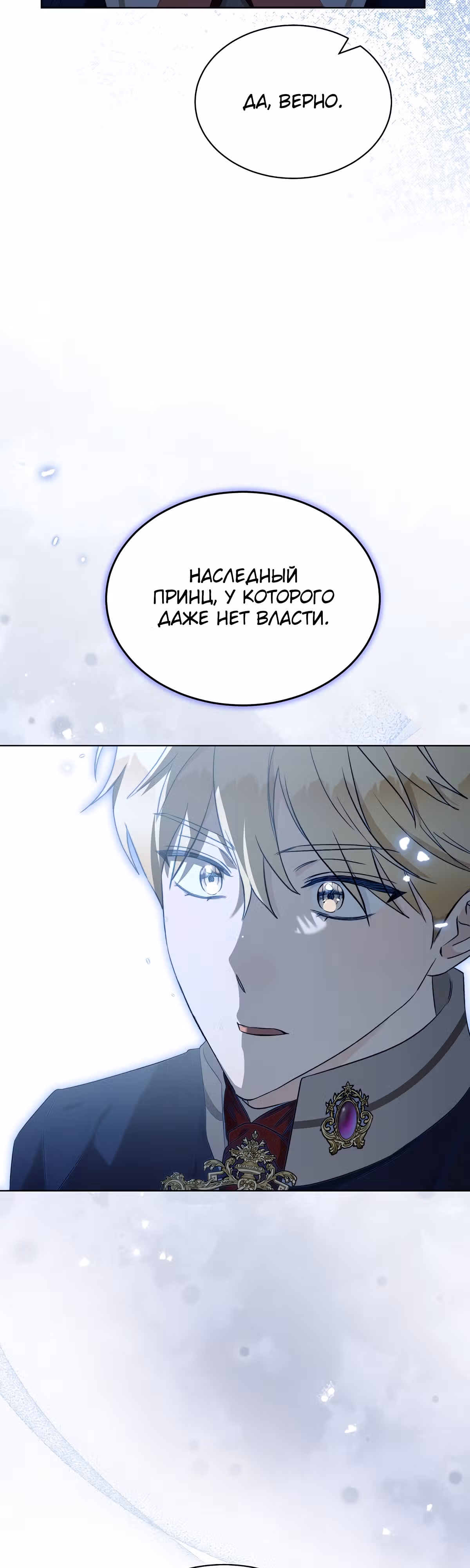 Как насытить дьявола — Том 1 · Глава 49, страница 32