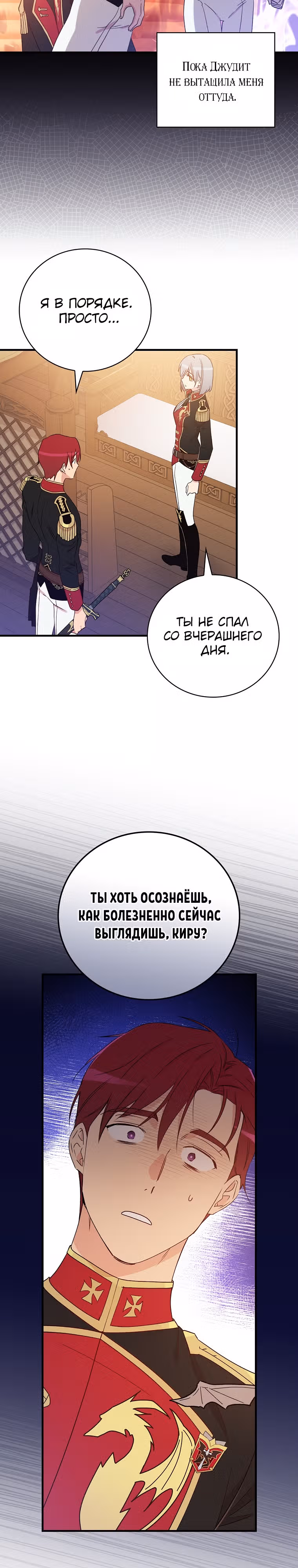 Настоящий рыцарь никогда не бывает ослеплен деньгами — Том 3 · Глава 96, страница 5