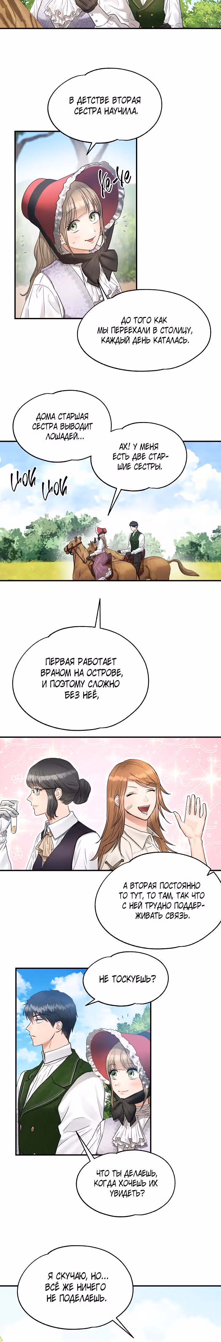 Два наследника — Том 2 · Глава 31, страница 12