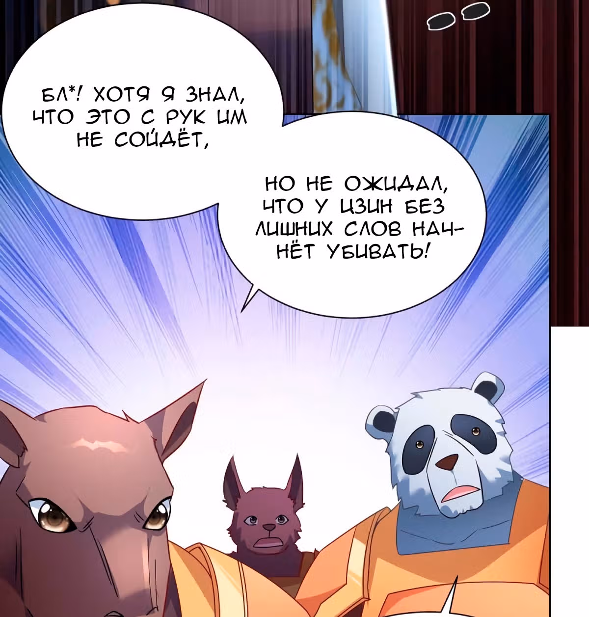 Звёздный император — Том 1 · Глава 222, страница 35