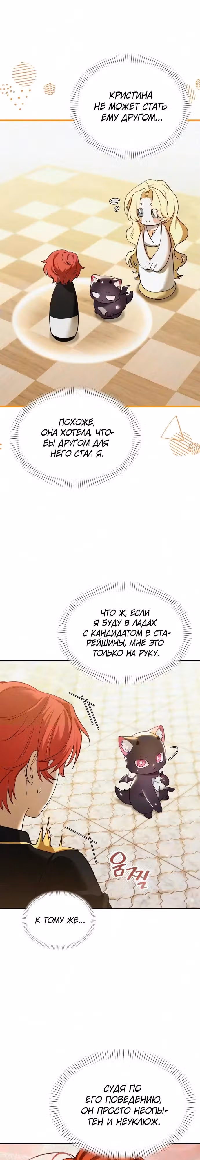 Однажды я стал птенцом — Том 1 · Глава 12, страница 13