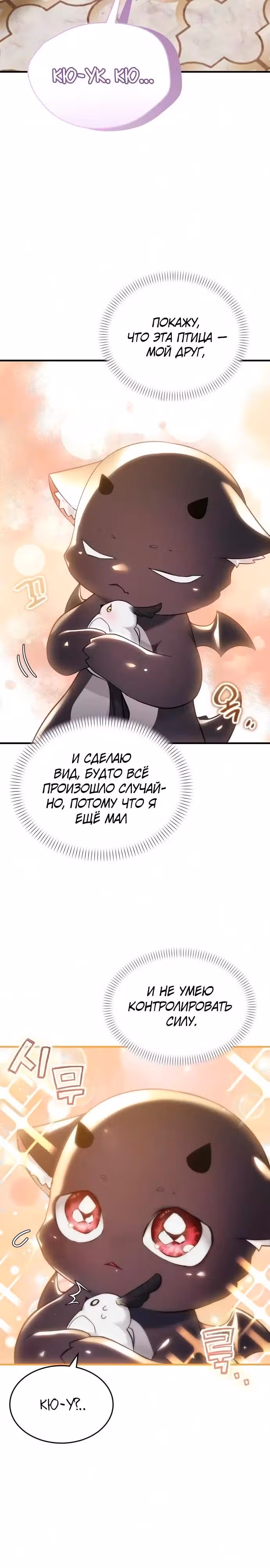 Однажды я стал птенцом — Том 1 · Глава 12, страница 15