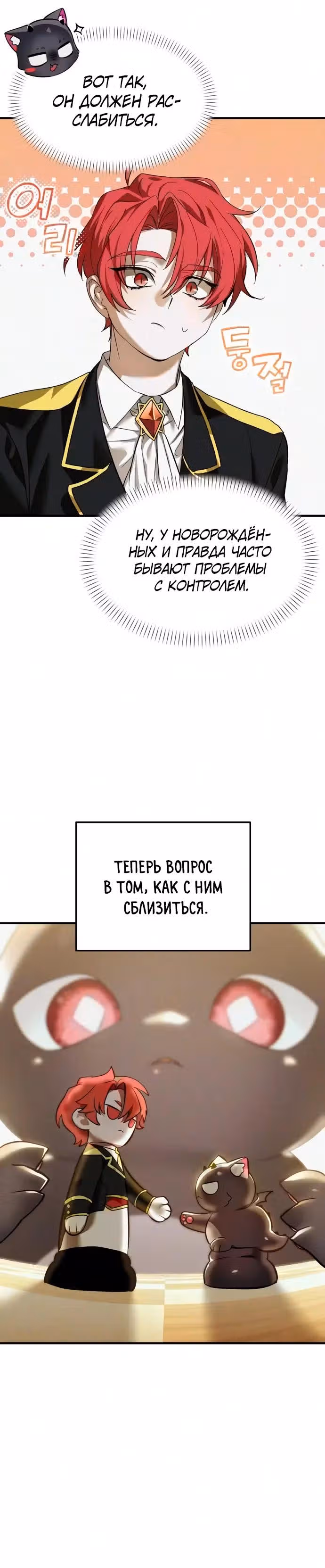 Однажды я стал птенцом — Том 1 · Глава 12, страница 16