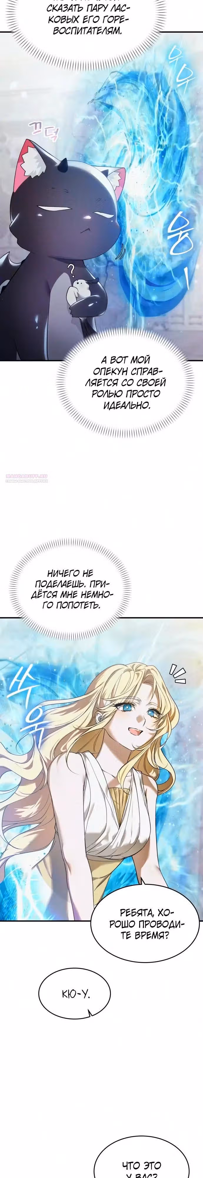 Однажды я стал птенцом — Том 1 · Глава 12, страница 18