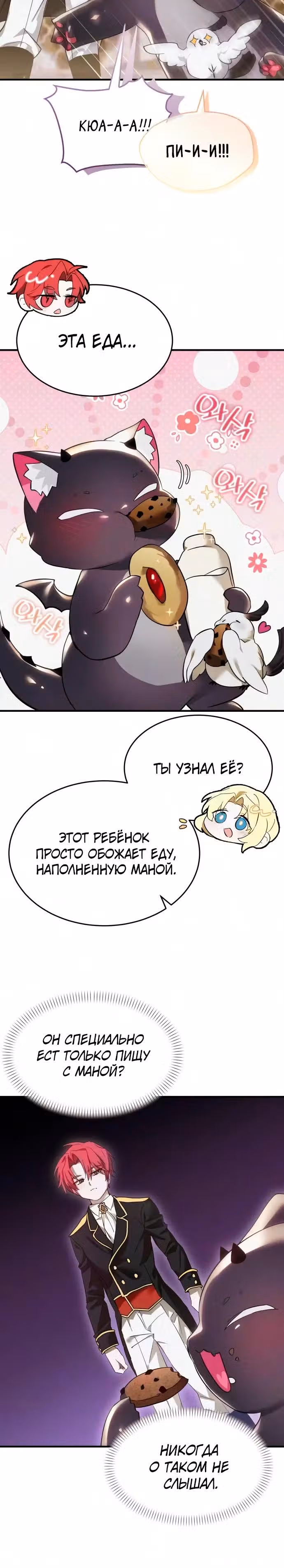 Однажды я стал птенцом — Том 1 · Глава 12, страница 20