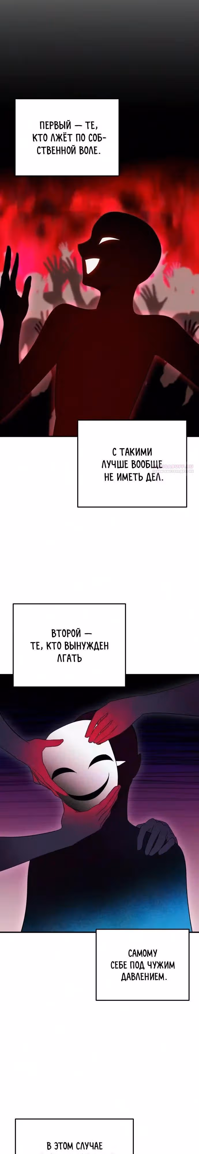 Однажды я стал птенцом — Том 1 · Глава 12, страница 26