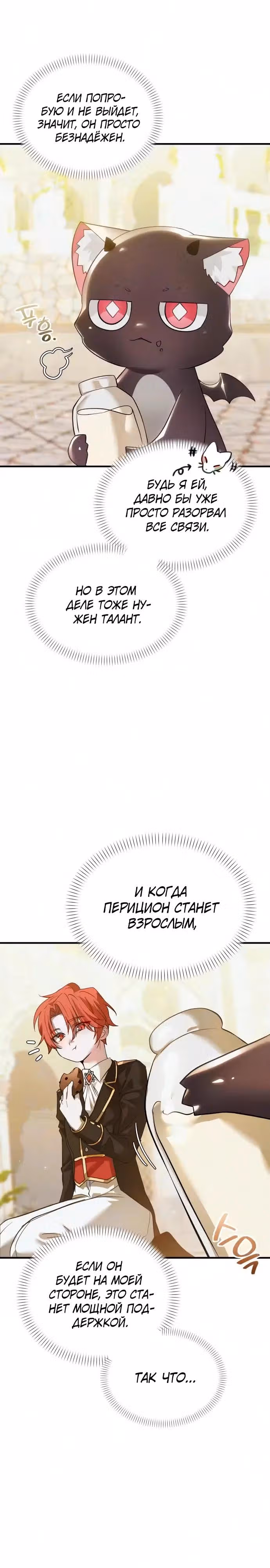 Однажды я стал птенцом — Том 1 · Глава 12, страница 29