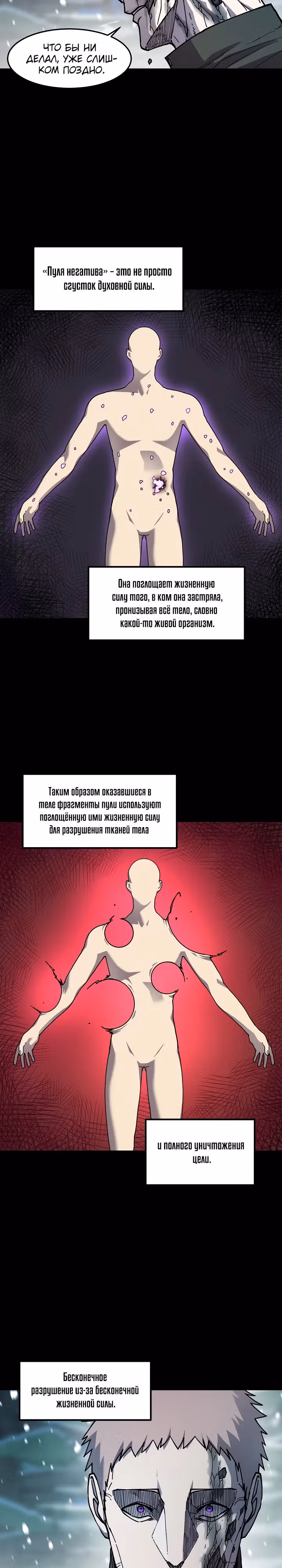 Шаман — Том 3 · Глава 96, страница 5