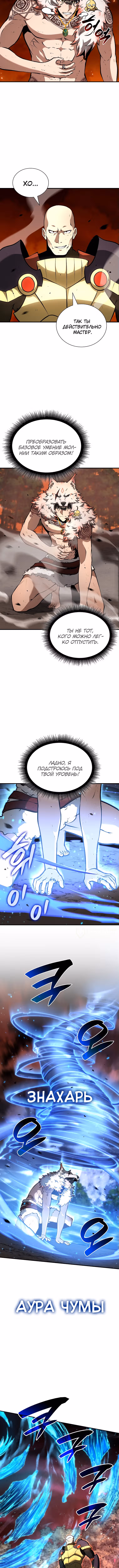 Я регрессировал как маг вуду FFF-ранга — Том 1 · Глава 99, страница 10