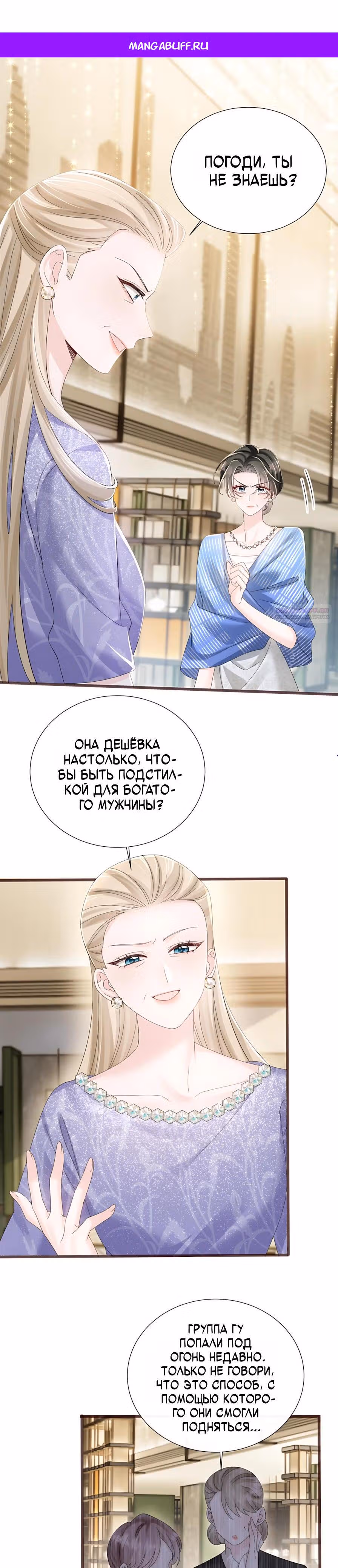 Наша фальшивая сестра всемогущий босс — Том 1 · Глава 90, страница 1