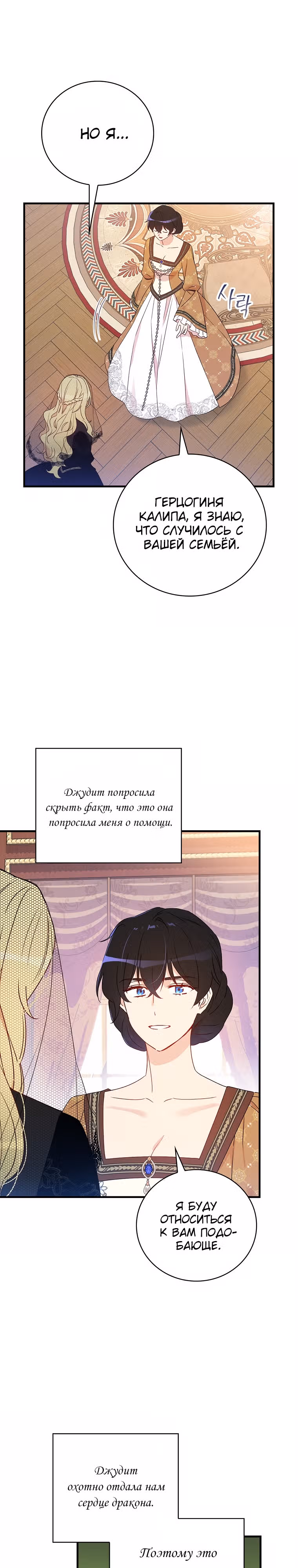Настоящий рыцарь никогда не бывает ослеплен деньгами — Том 3 · Глава 97, страница 19