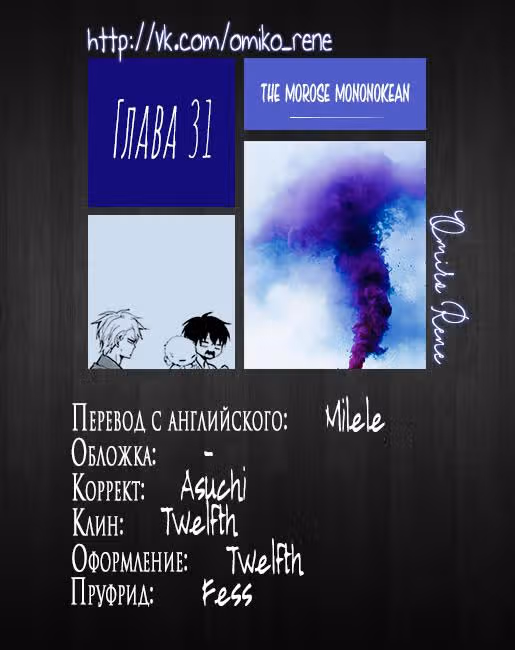 Хижина угрюмого мононоке — Том 7 · Глава 31, страница 32