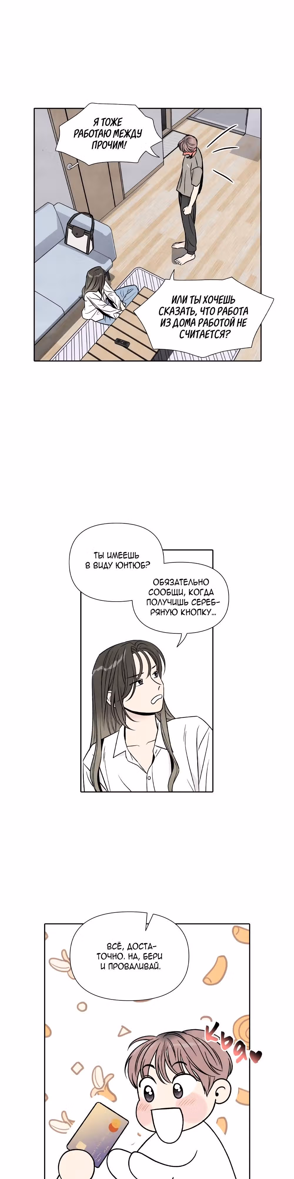 Моя причина умереть — Том 1 · Глава 44, страница 26