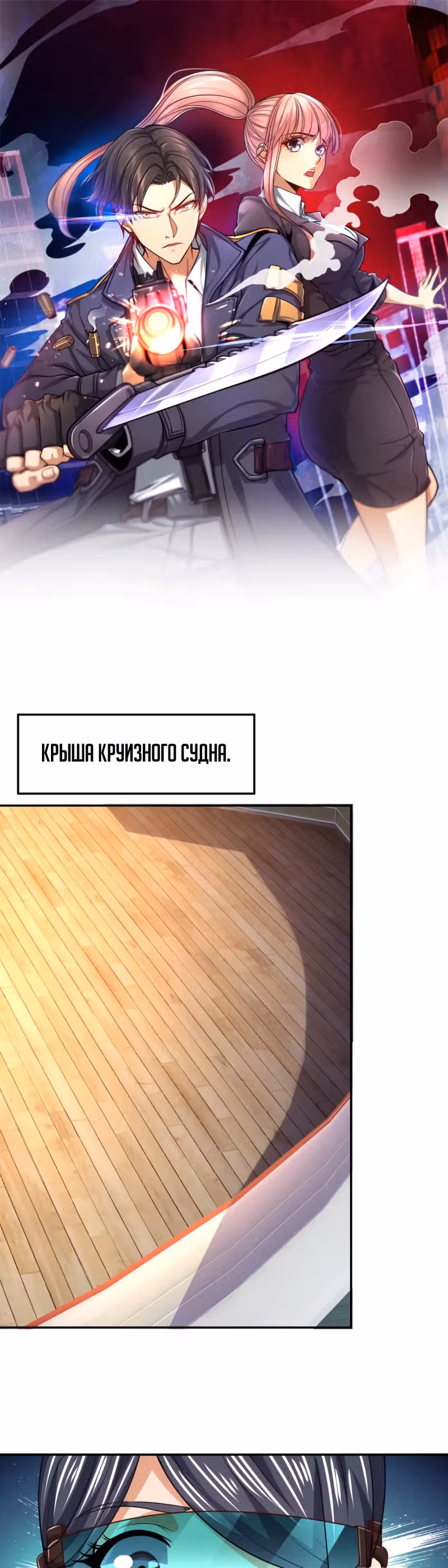 Я бесподобный бог войны — Том 1 · Глава 144, страница 1