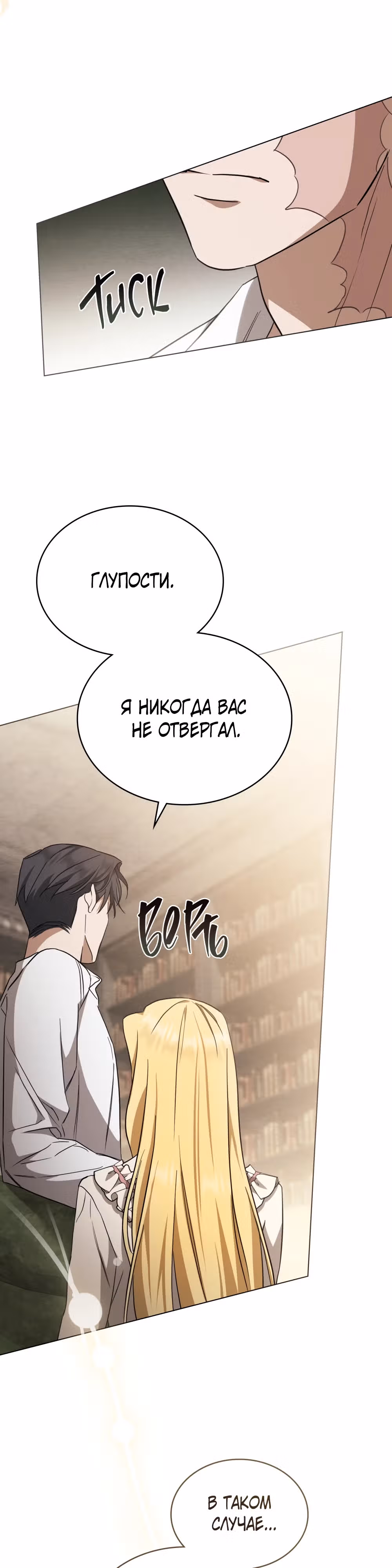 Искупление графа Ноттингема — Том 2 · Глава 31, страница 27