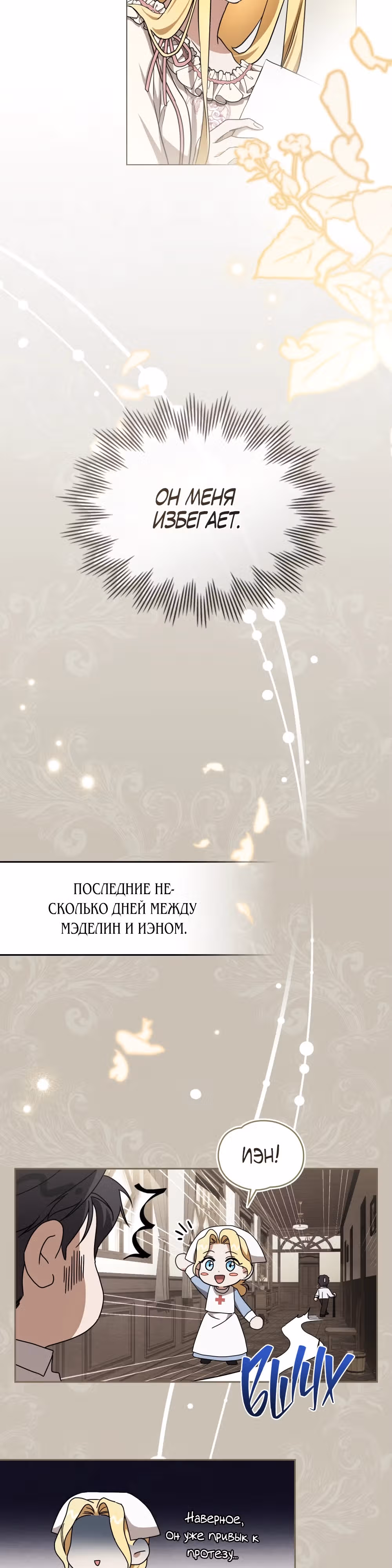 Искупление графа Ноттингема — Том 2 · Глава 31, страница 8