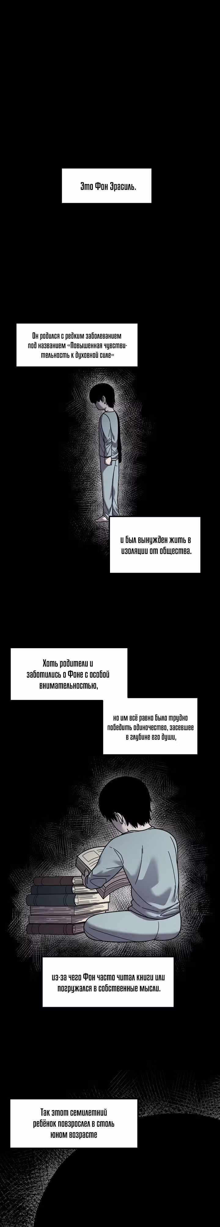 Шаман — Том 3 · Глава 97, страница 1