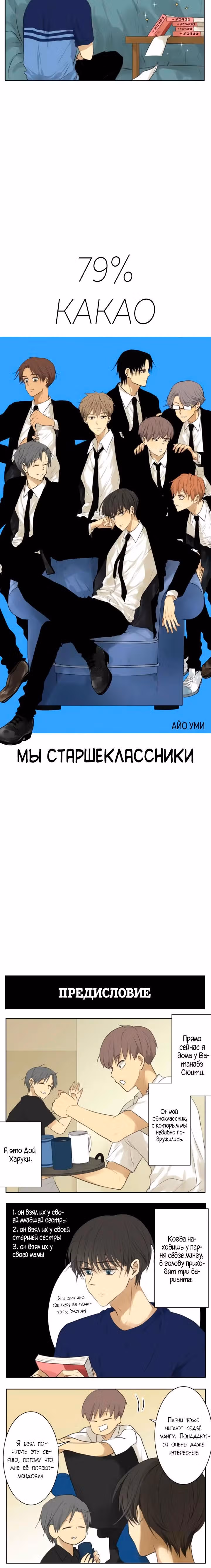 79% какао — Том 1 · Глава 118.5, страница 4