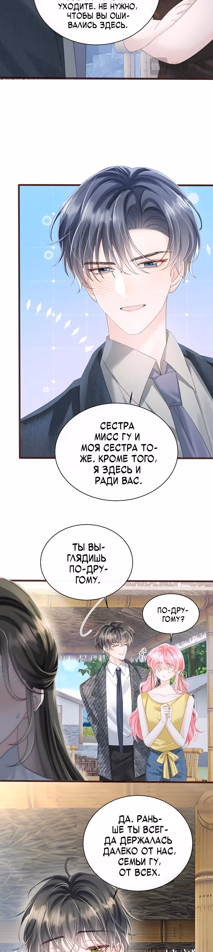 Наша фальшивая сестра всемогущий босс — Том 1 · Глава 88, страница 17