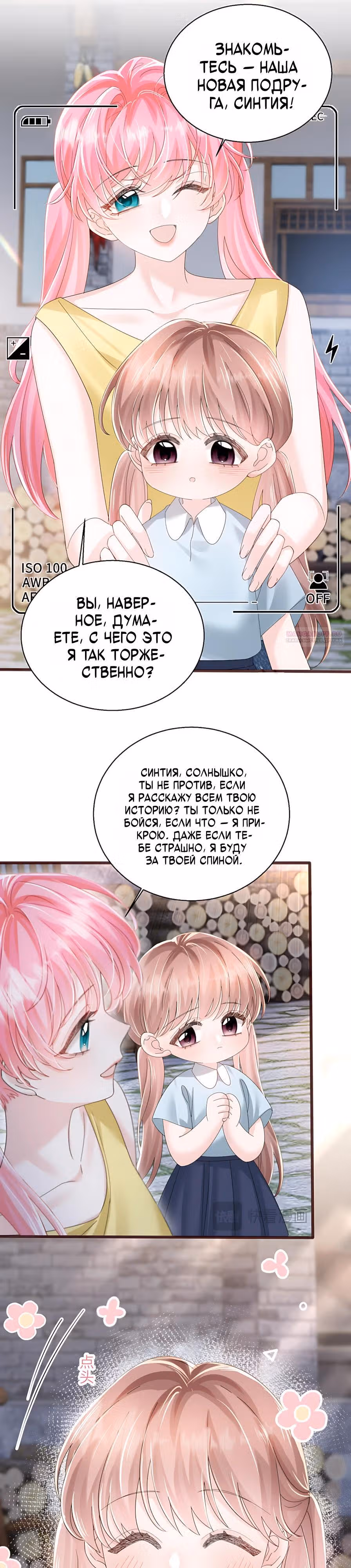 Наша фальшивая сестра всемогущий босс — Том 1 · Глава 88, страница 6