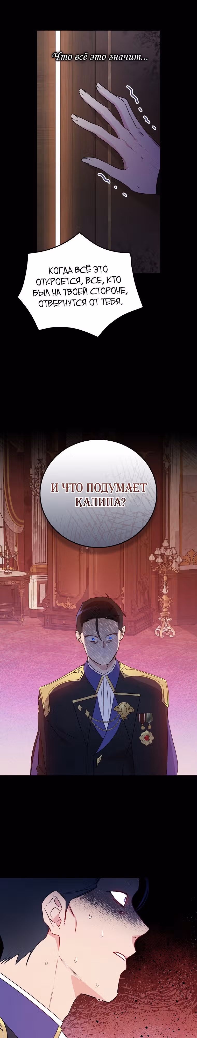 Настоящий рыцарь никогда не бывает ослеплен деньгами — Том 3 · Глава 98, страница 27
