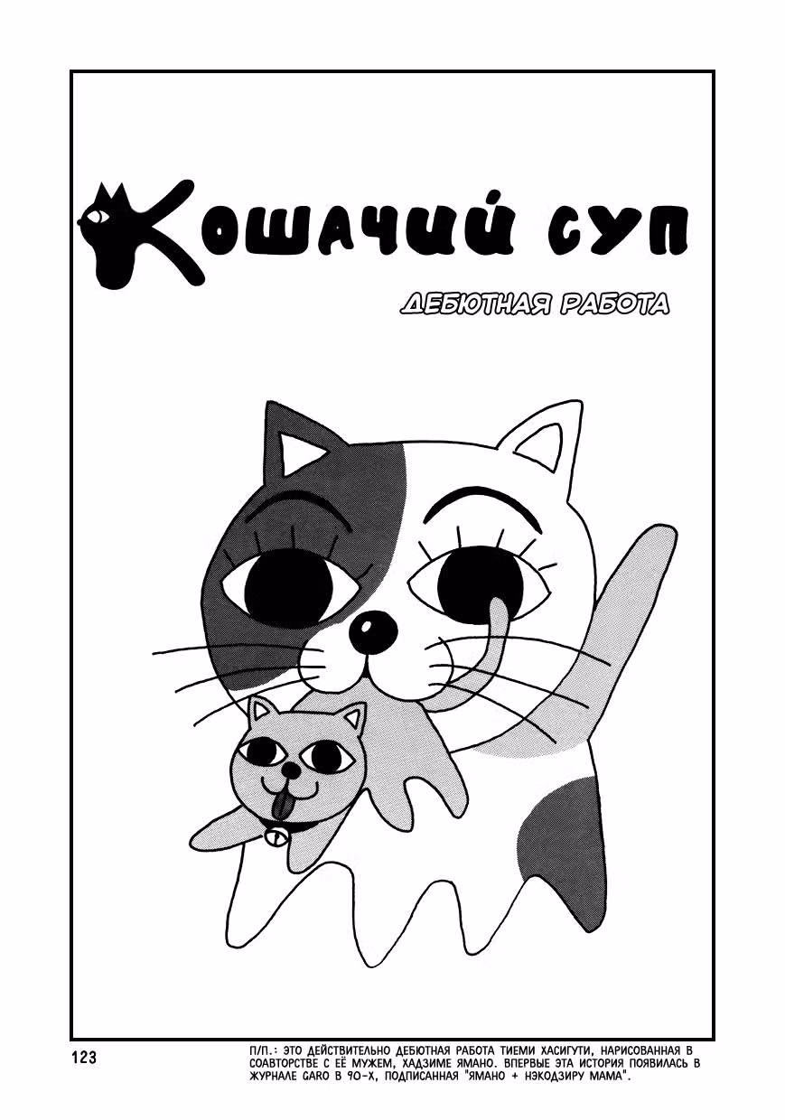 Кошачий суп. Удон — Том 1 · Глава 10, страница 2