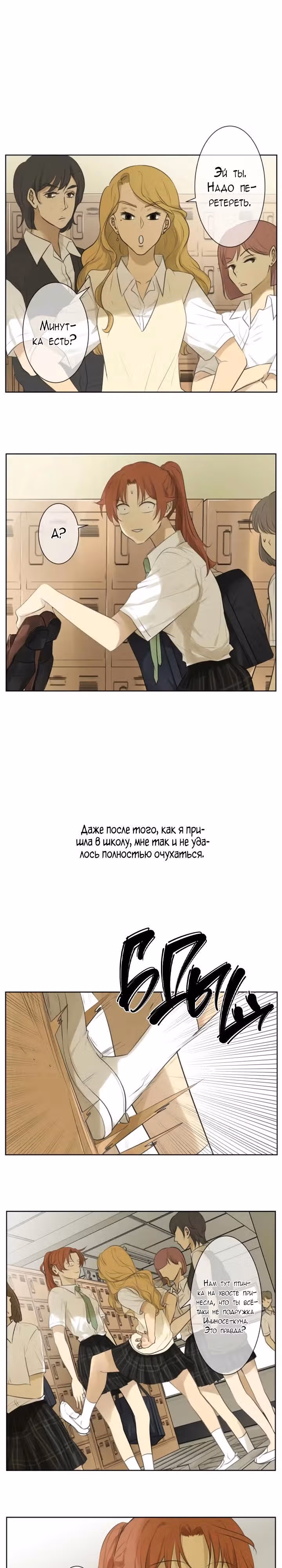 79% какао — Том 1 · Глава 119, страница 3