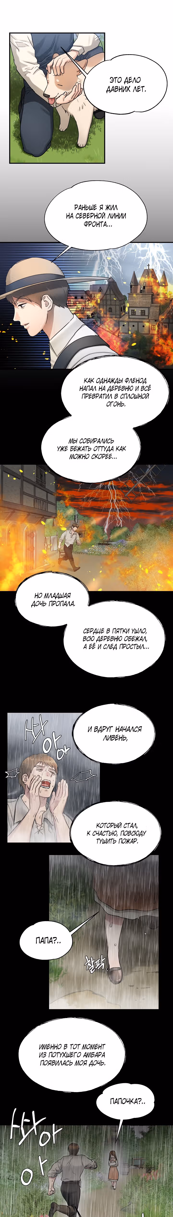 Два наследника — Том 2 · Глава 33, страница 2