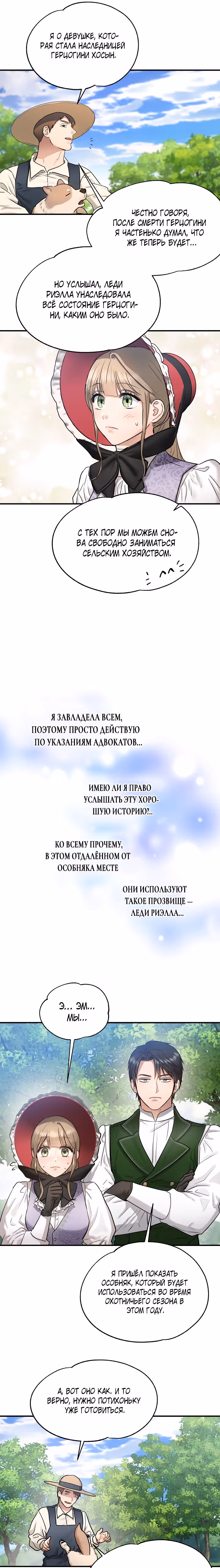 Два наследника — Том 2 · Глава 33, страница 6