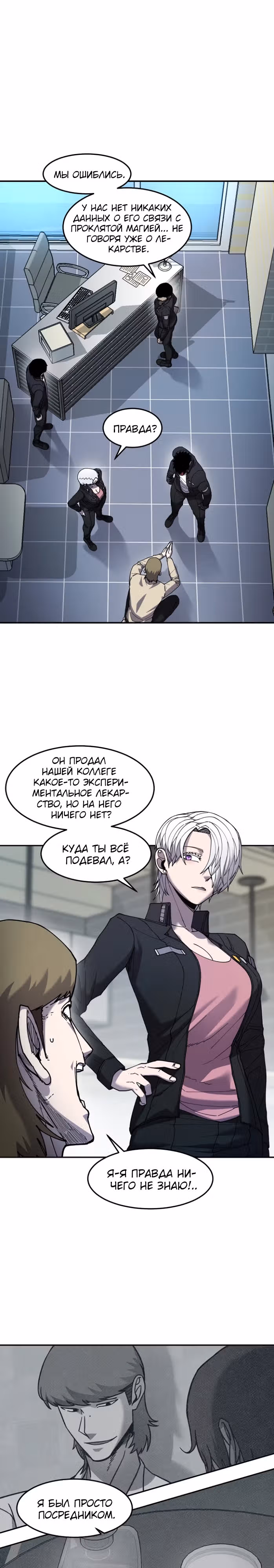 Шаман — Том 3 · Глава 98, страница 18