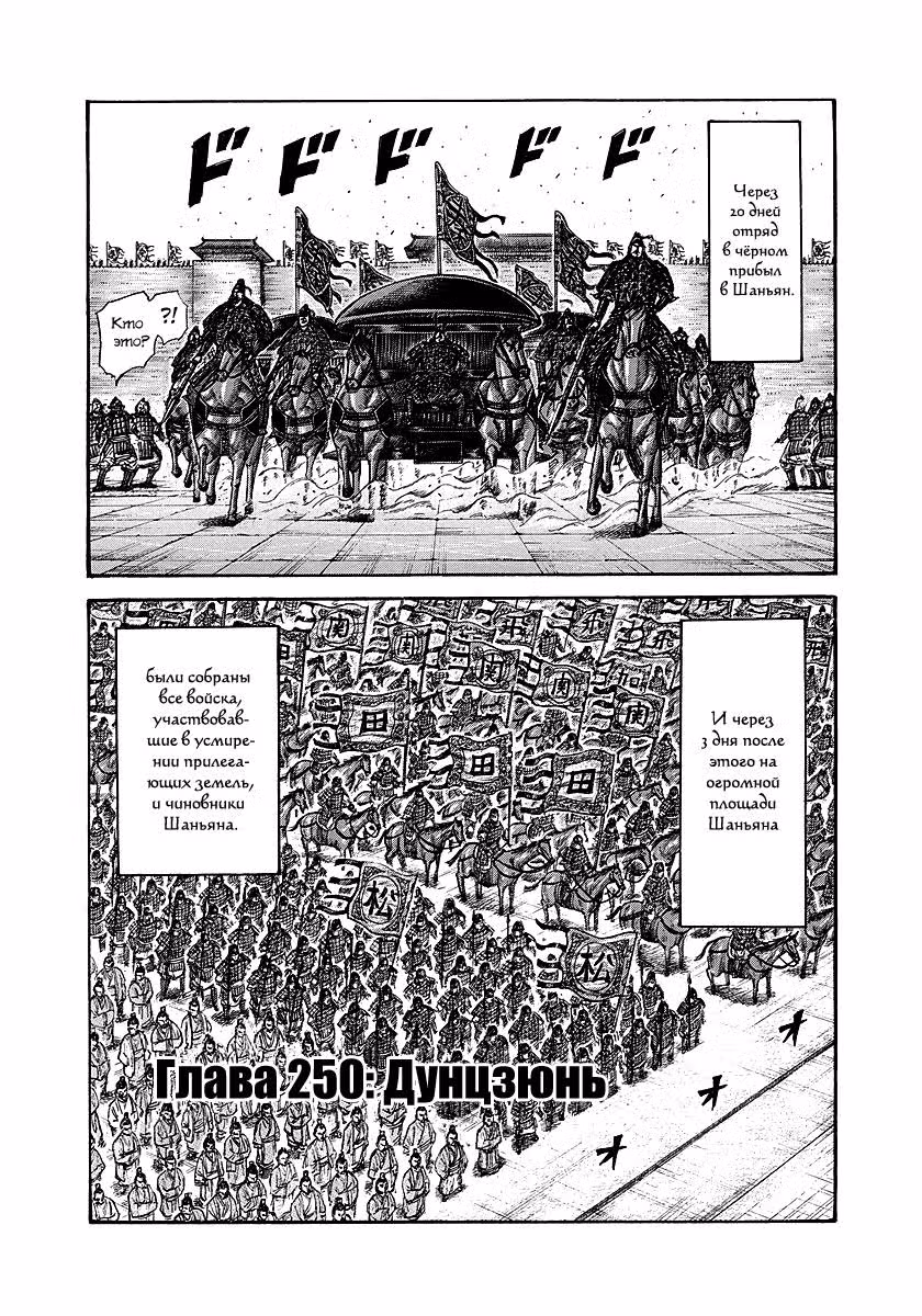 Царство — Том 23 · Глава 250, страница 2
