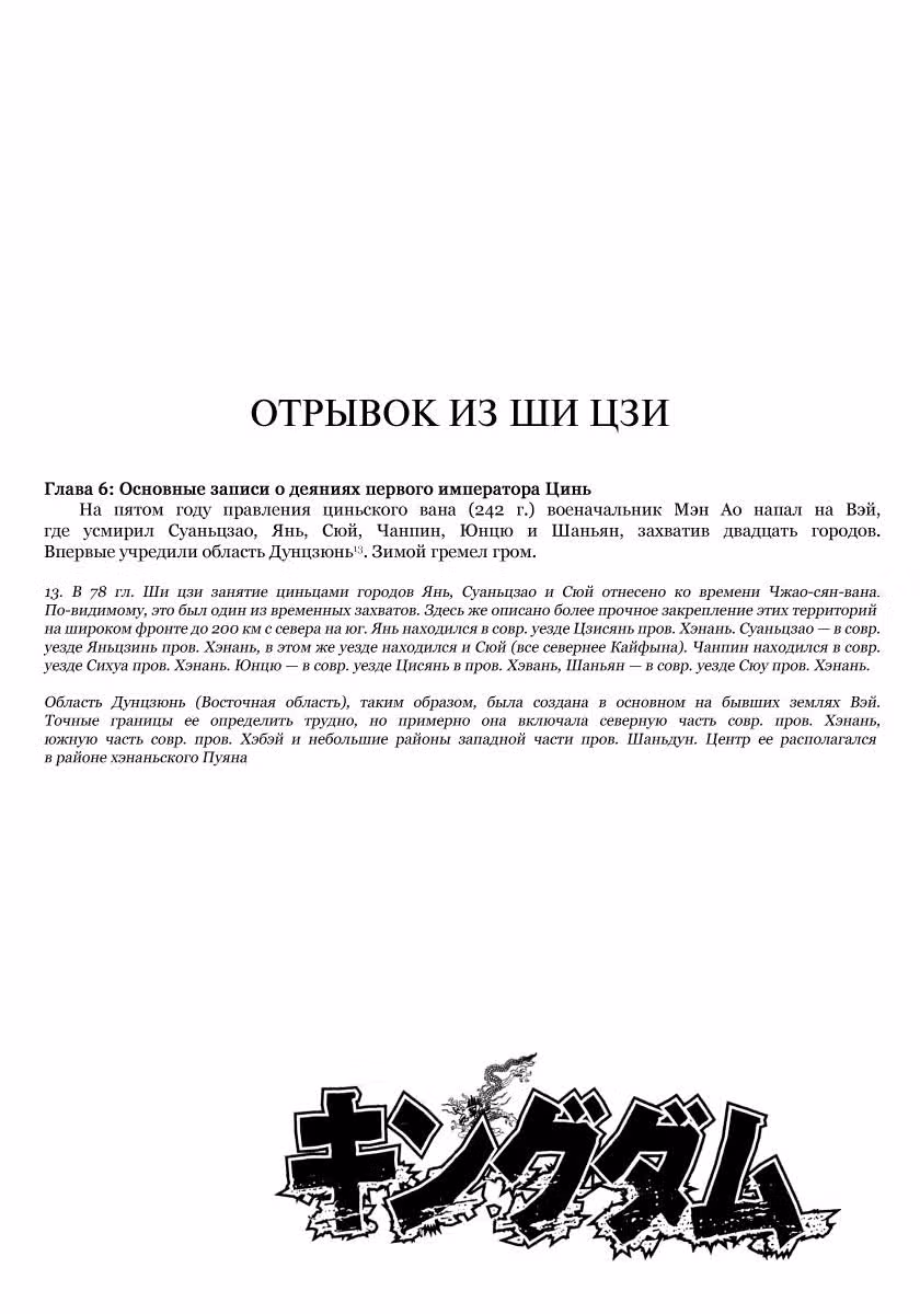 Царство — Том 23 · Глава 250, страница 20