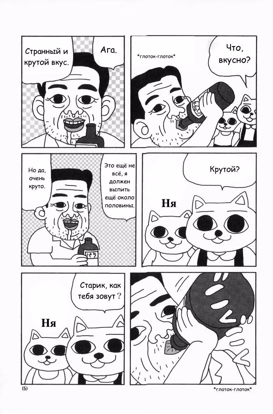 Кошачий суп. Удон — Том 2 · Глава 10, страница 6