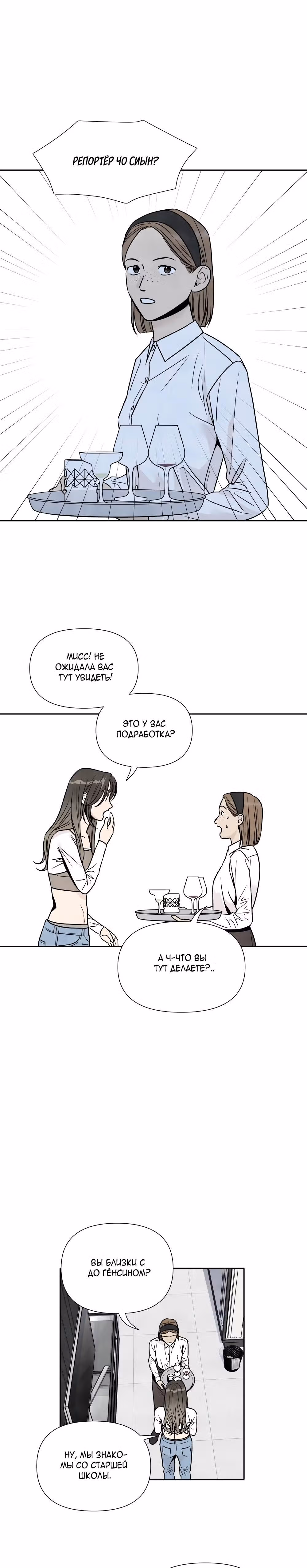 Моя причина умереть — Том 1 · Глава 45, страница 31