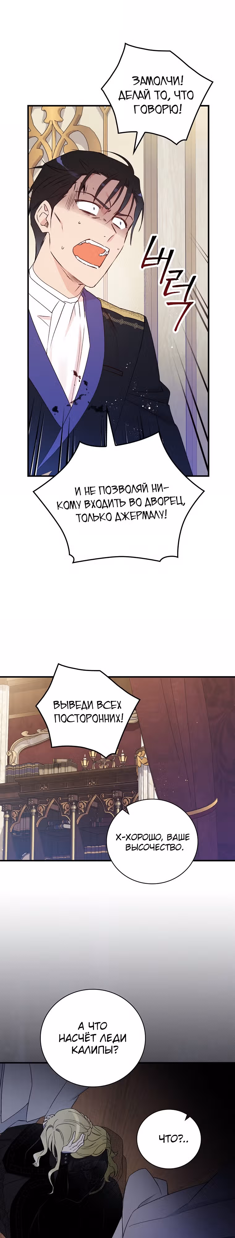 Настоящий рыцарь никогда не бывает ослеплен деньгами — Том 3 · Глава 99, страница 11