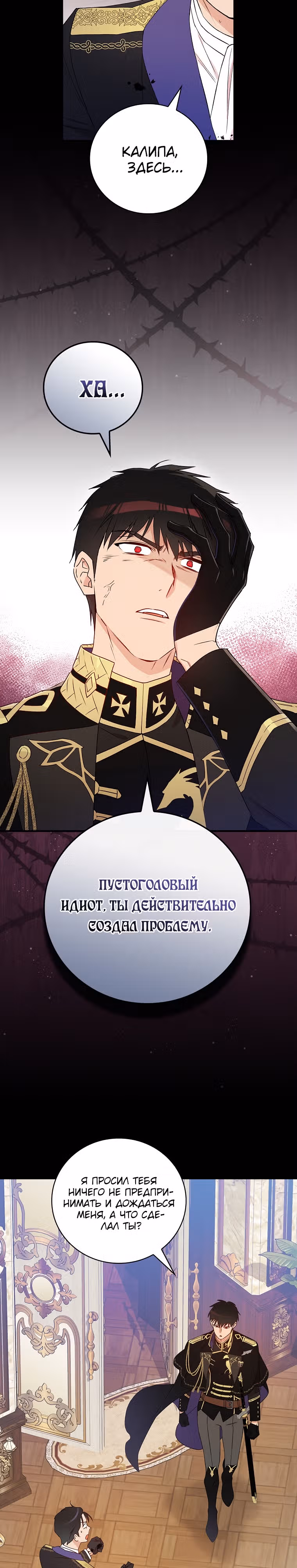 Настоящий рыцарь никогда не бывает ослеплен деньгами — Том 3 · Глава 99, страница 18