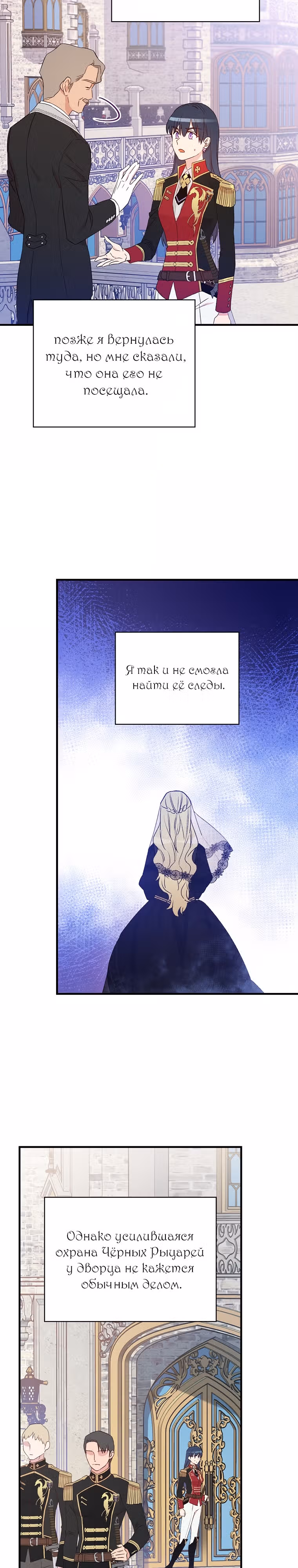 Настоящий рыцарь никогда не бывает ослеплен деньгами — Том 3 · Глава 99, страница 26
